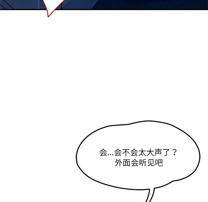 漫画《恋人未满》第36话第8张图