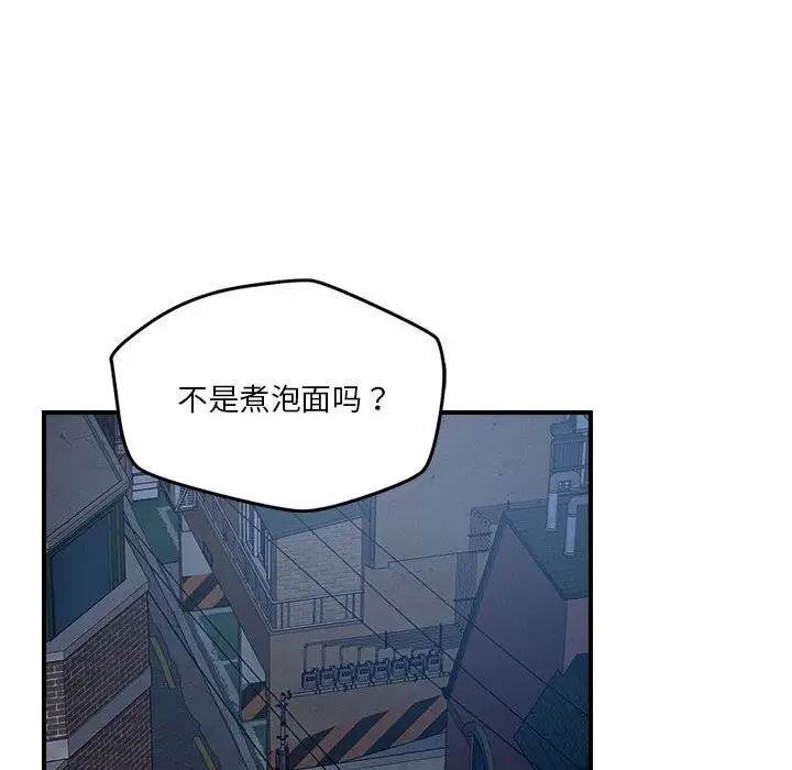 漫画《恋人未满》第36话第82张图