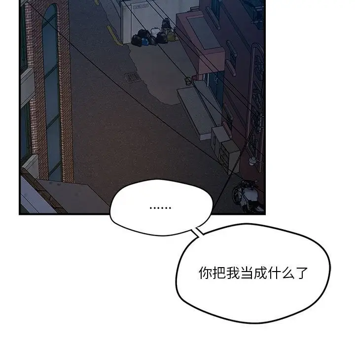 漫画《恋人未满》第36话第83张图