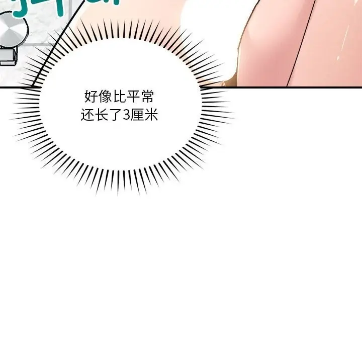漫画《恋人未满》第37话第14张图