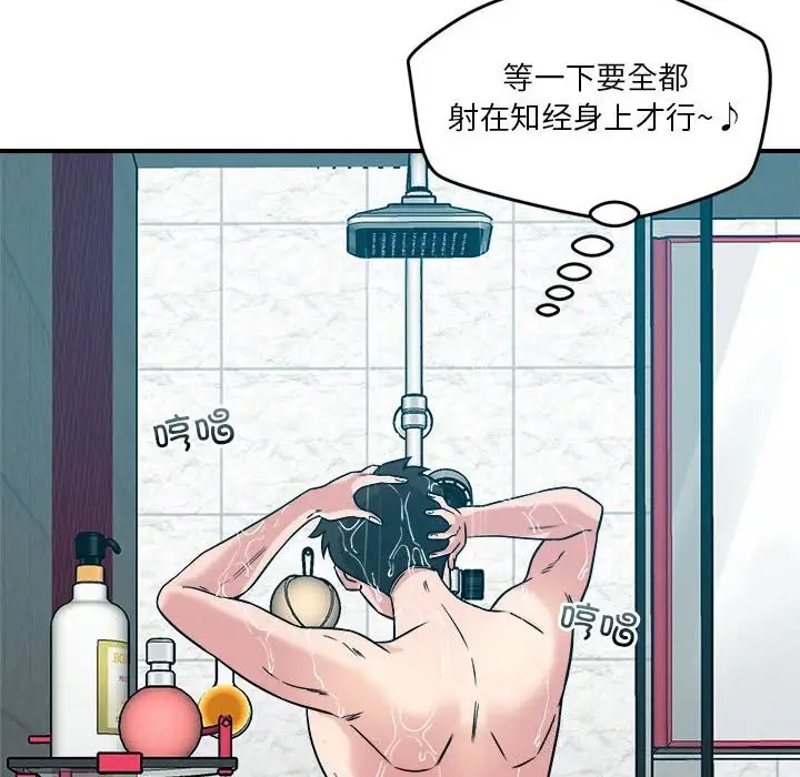 漫画《恋人未满》第37话第18张图