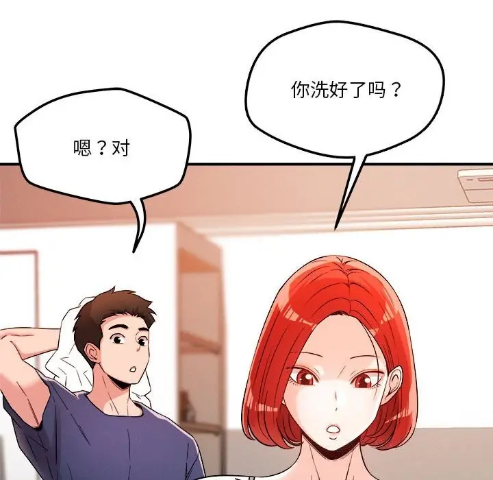 漫画《恋人未满》第37话第27张图