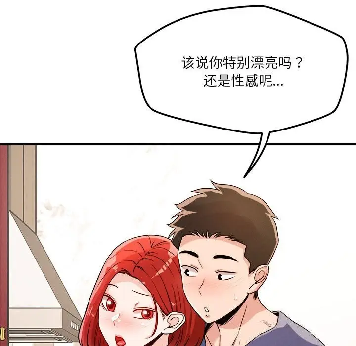 漫画《恋人未满》第37话第43张图