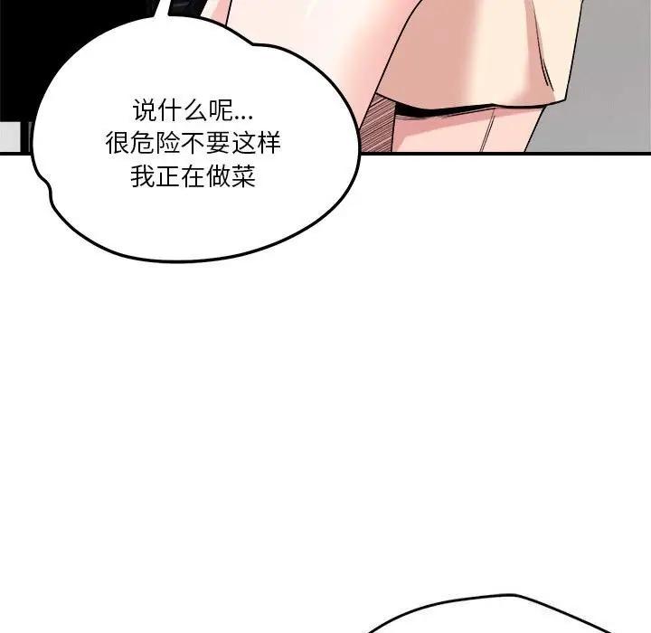 漫画《恋人未满》第37话第45张图