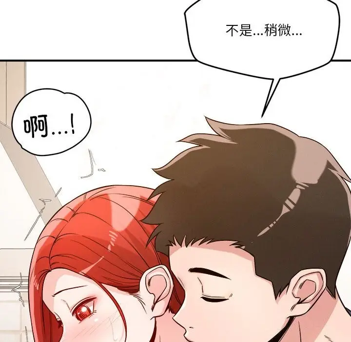 漫画《恋人未满》第37话第46张图