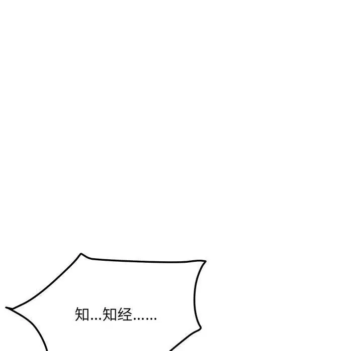 漫画《恋人未满》第38话第104张图