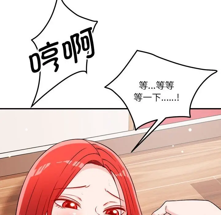 漫画《恋人未满》第38话第50张图