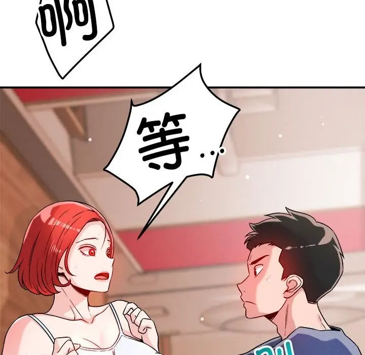 漫画《恋人未满》第38话第76张图