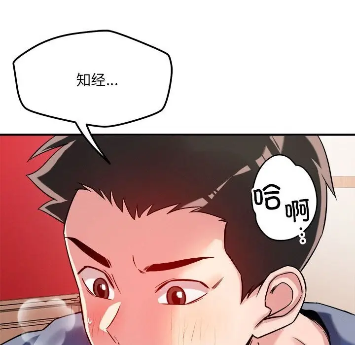 漫画《恋人未满》第38话第87张图