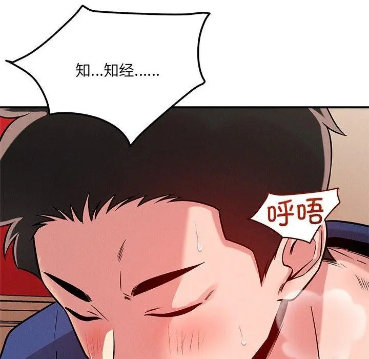 漫画《恋人未满》第39话第12张图