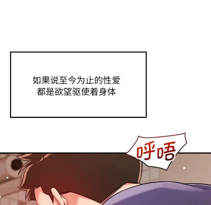 漫画《恋人未满》第39话第43张图