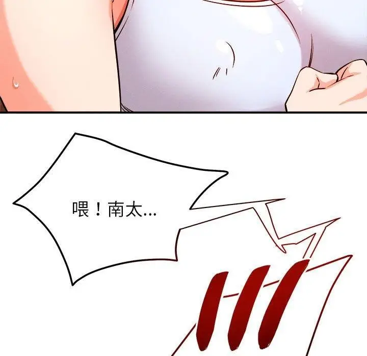 漫画《恋人未满》第39话第61张图
