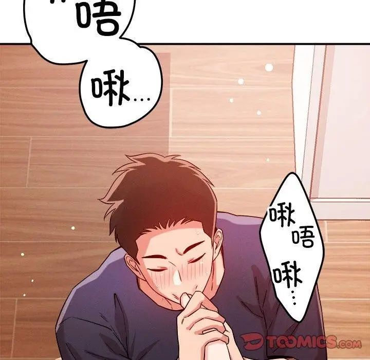 漫画《恋人未满》第39话第69张图