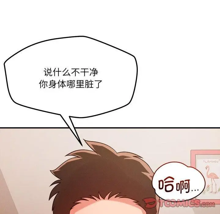 漫画《恋人未满》第39话第75张图