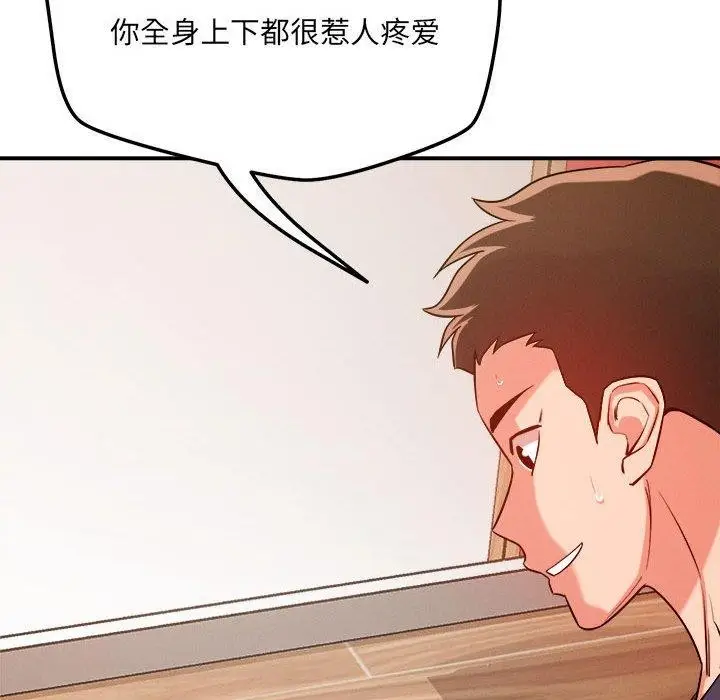 漫画《恋人未满》第39话第78张图