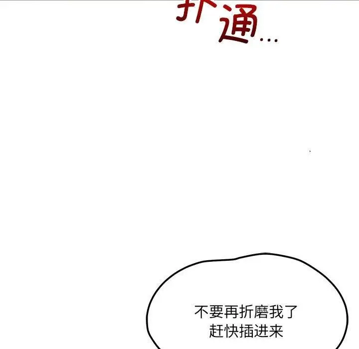 漫画《恋人未满》第39话第85张图