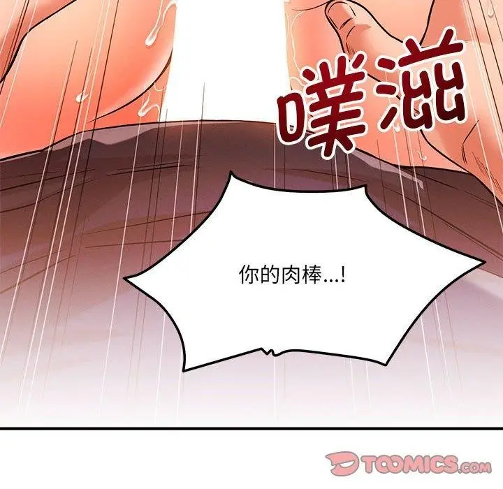 漫画《恋人未满》第40话第105张图