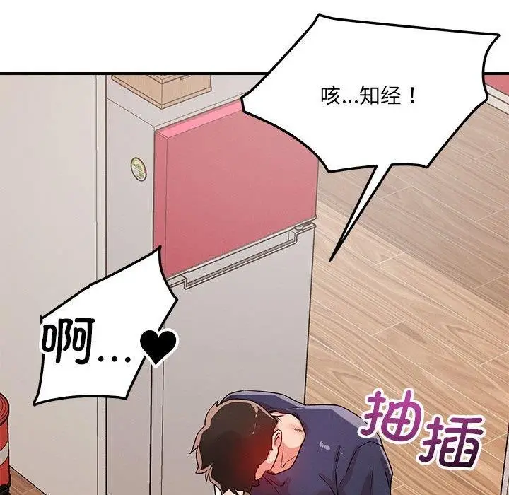 漫画《恋人未满》第40话第107张图