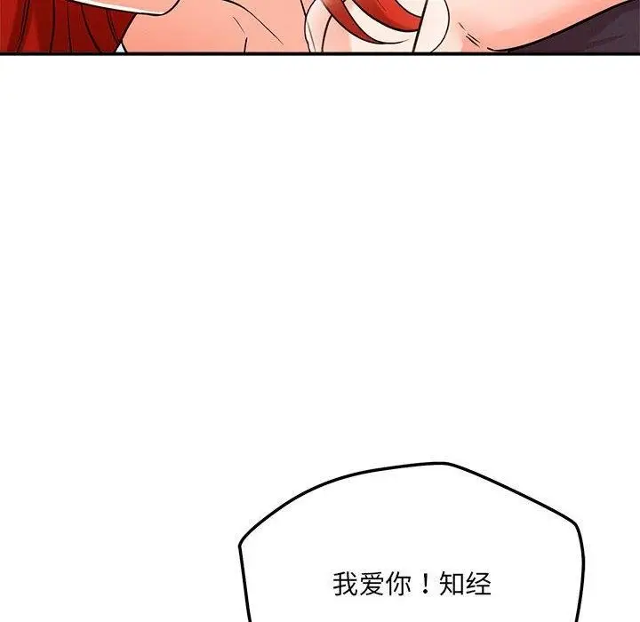 漫画《恋人未满》第40话第132张图