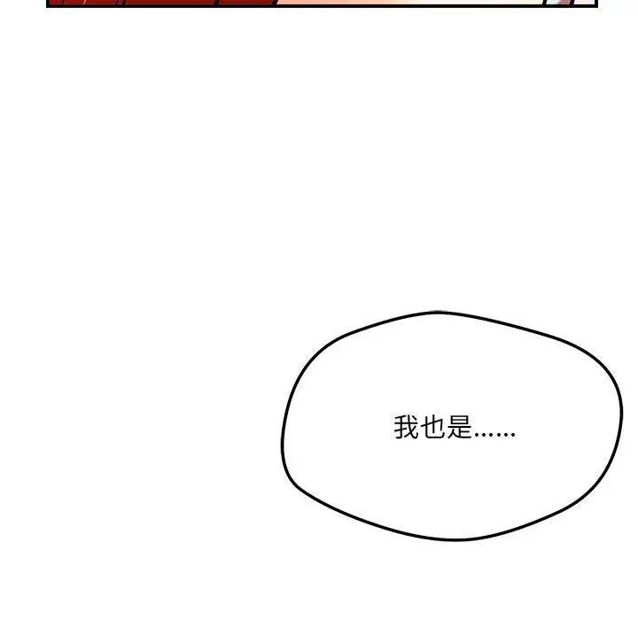 漫画《恋人未满》第40话第138张图