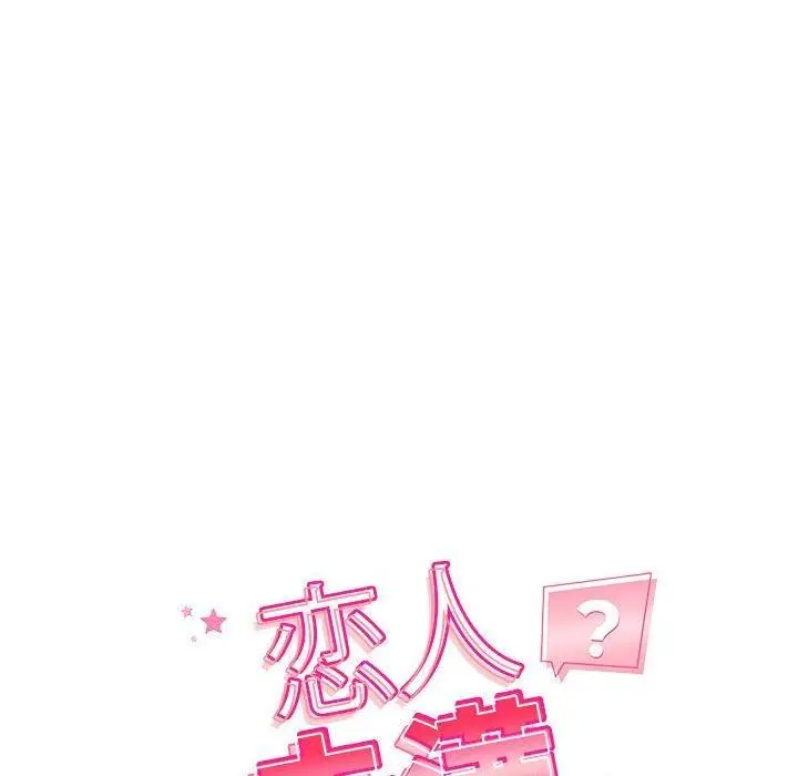 漫画《恋人未满》第40话第24张图