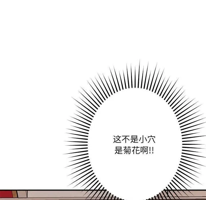 漫画《恋人未满》第40话第31张图
