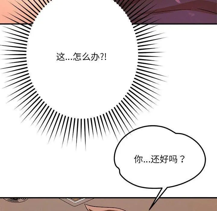漫画《恋人未满》第40话第34张图