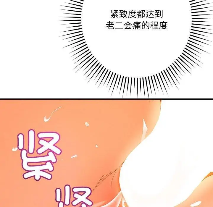 漫画《恋人未满》第40话第43张图