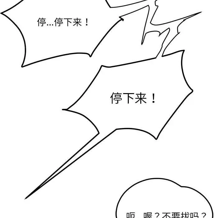 漫画《恋人未满》第40话第53张图