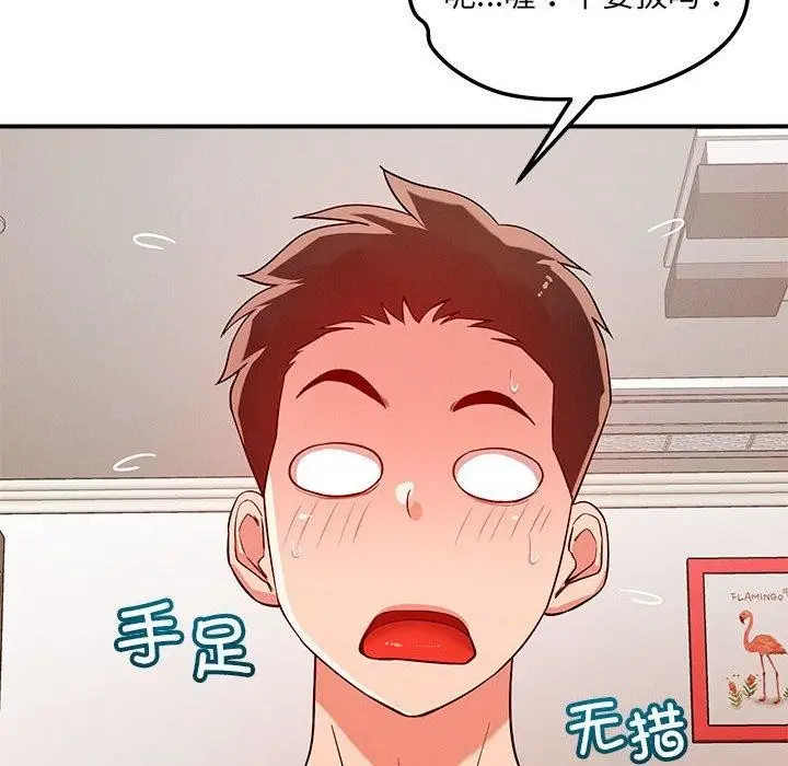 漫画《恋人未满》第40话第54张图