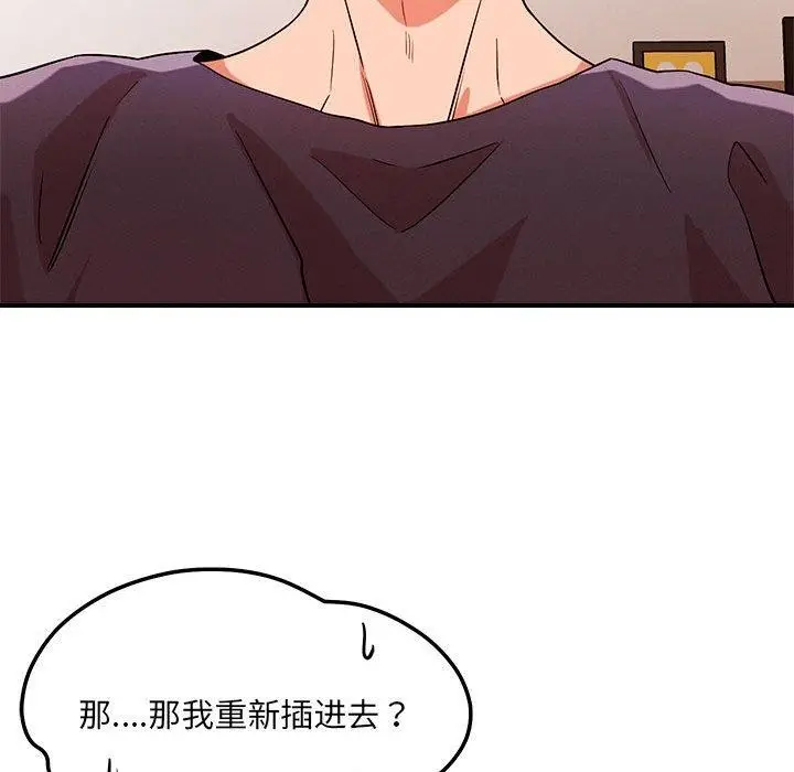 漫画《恋人未满》第40话第55张图