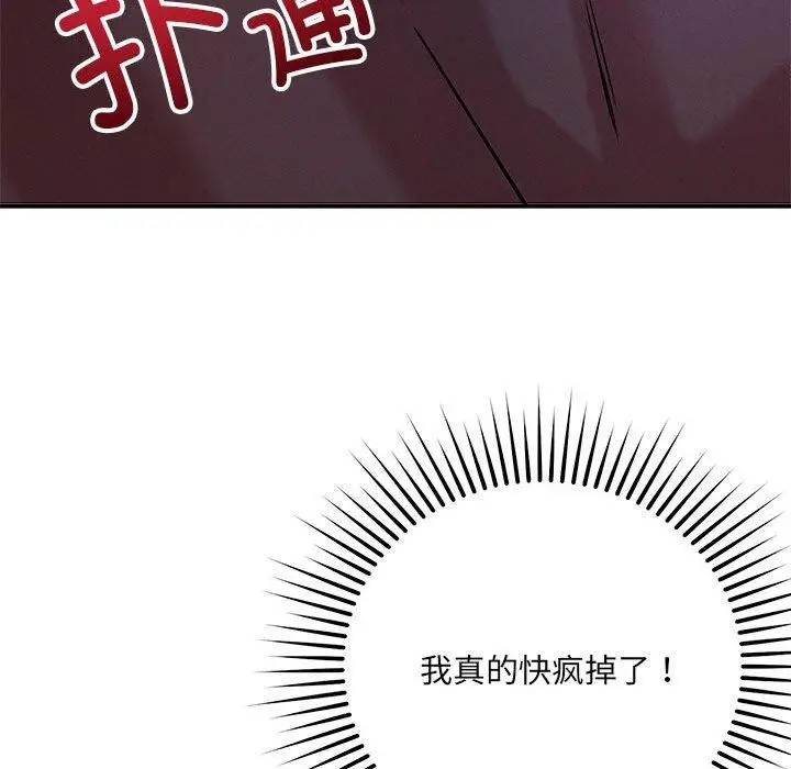 漫画《恋人未满》第40话第73张图