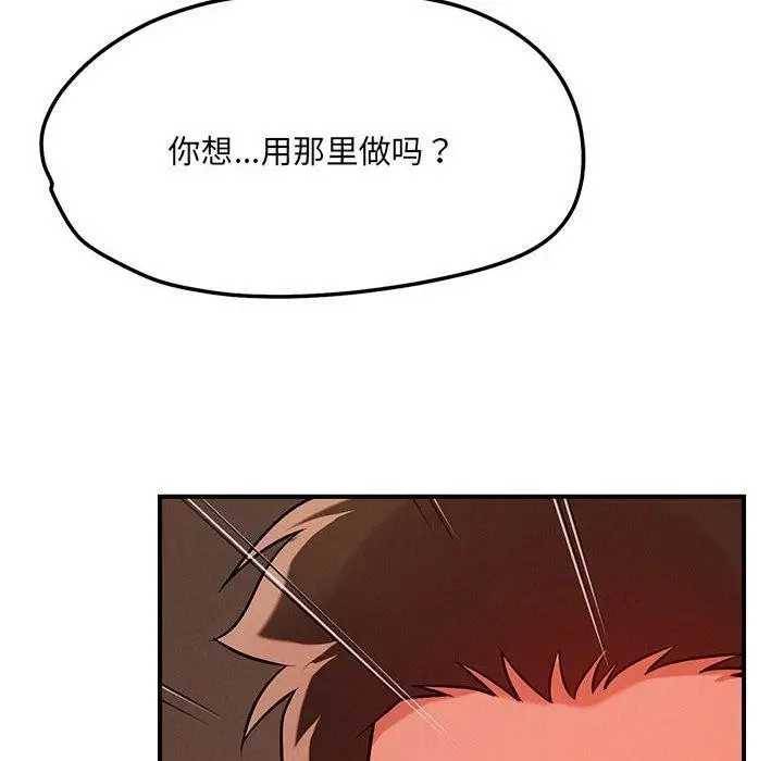 漫画《恋人未满》第40话第76张图