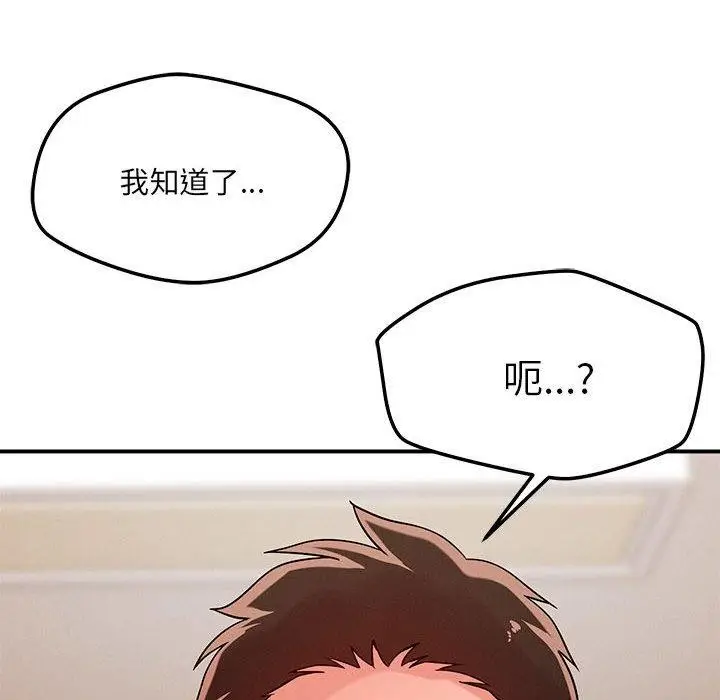 漫画《恋人未满》第40话第84张图