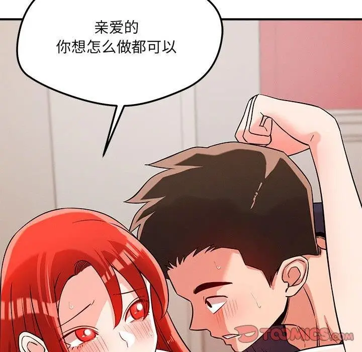 漫画《恋人未满》第40话第87张图