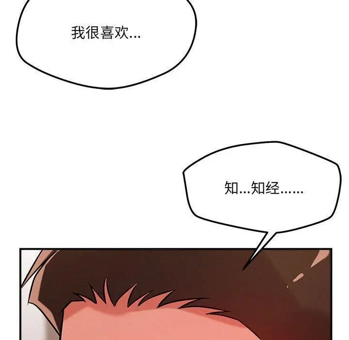 漫画《恋人未满》第40话第90张图