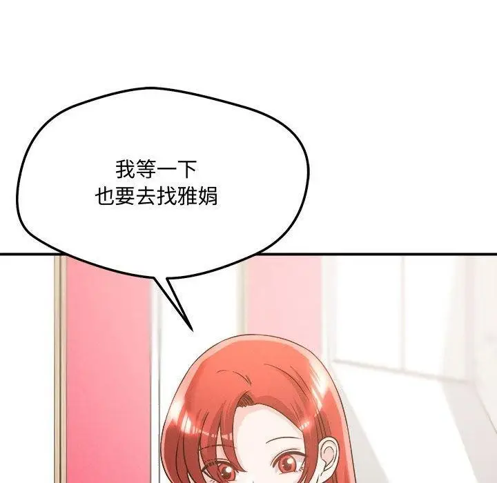 漫画《恋人未满》第41话第101张图