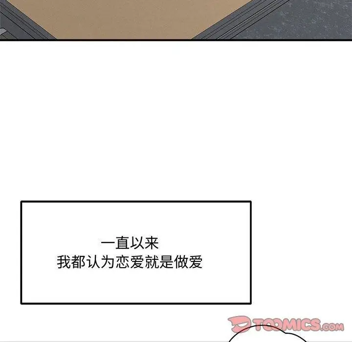 漫画《恋人未满》第41话第117张图