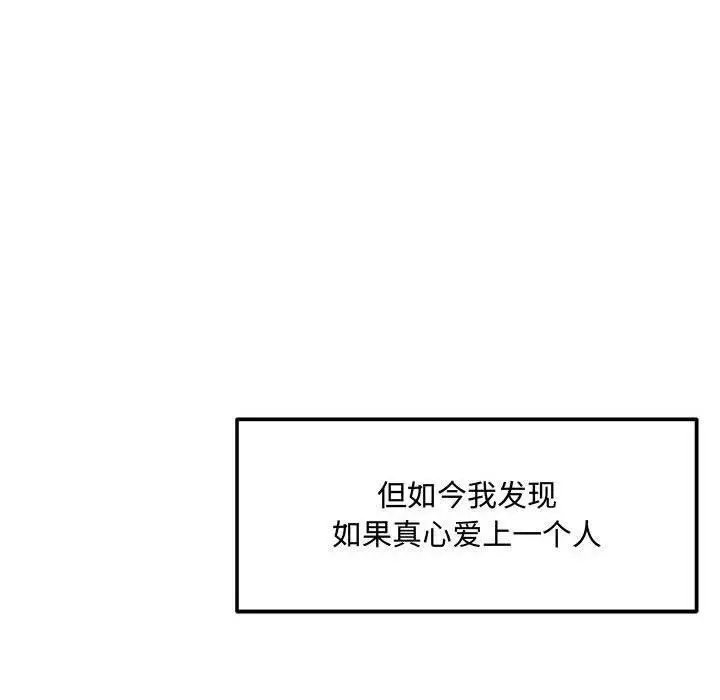 漫画《恋人未满》第41话第120张图