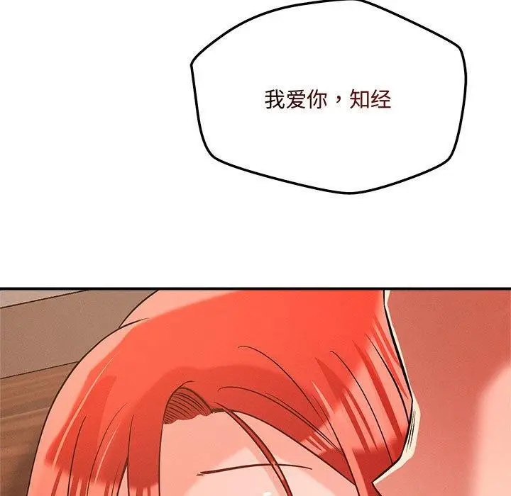 漫画《恋人未满》第41话第13张图