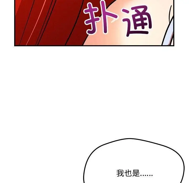 漫画《恋人未满》第41话第18张图