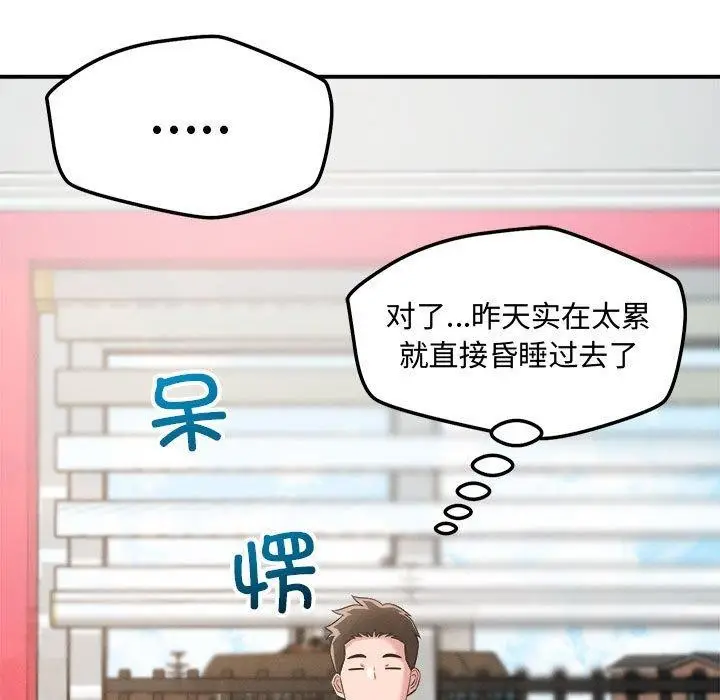 漫画《恋人未满》第41话第35张图