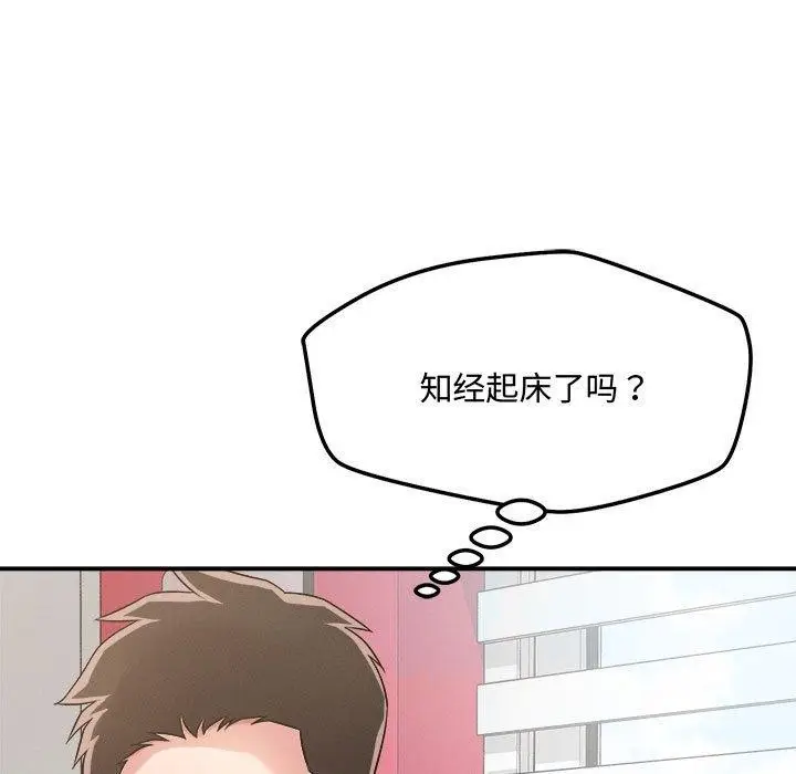 漫画《恋人未满》第41话第37张图