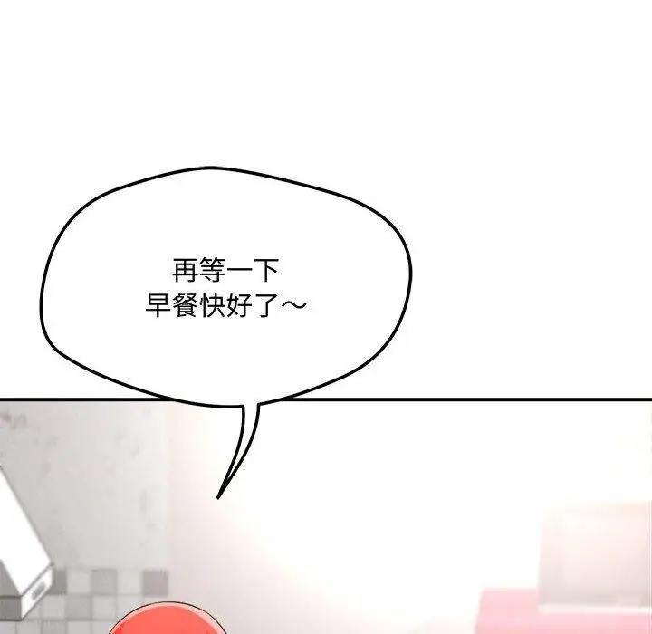漫画《恋人未满》第41话第52张图