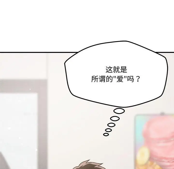 漫画《恋人未满》第41话第71张图
