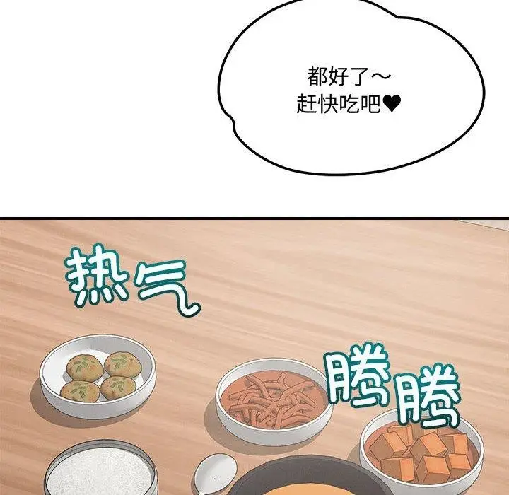 漫画《恋人未满》第41话第74张图