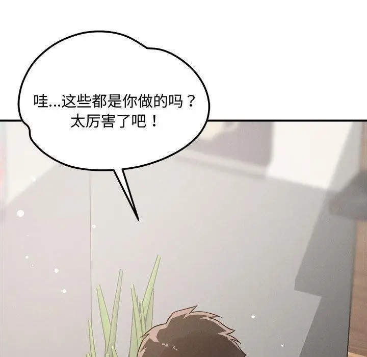 漫画《恋人未满》第41话第76张图
