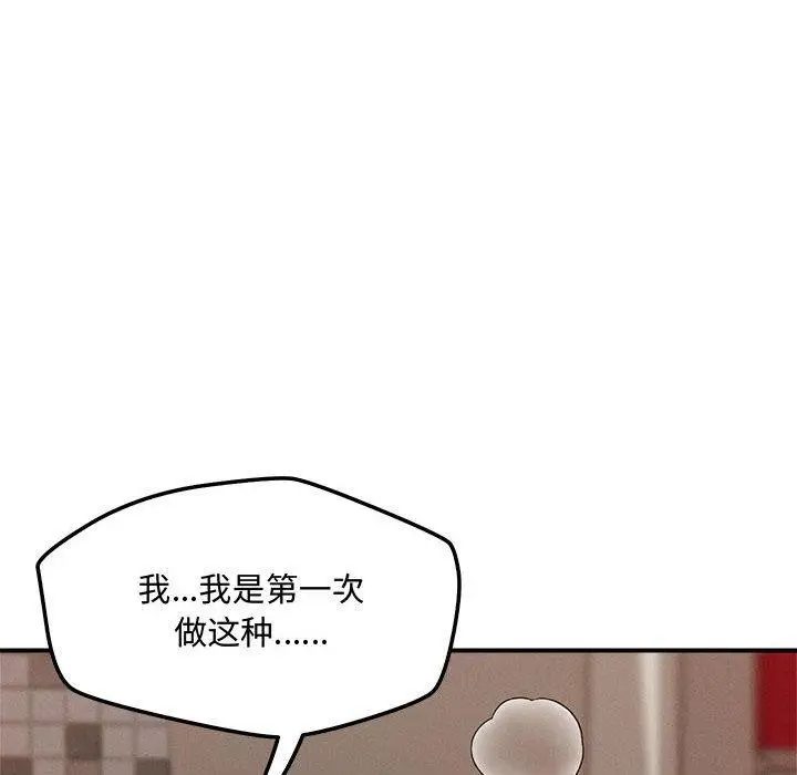 漫画《恋人未满》第41话第8张图