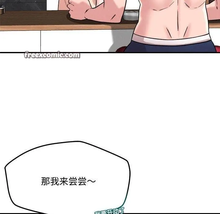 漫画《恋人未满》第41话第80张图