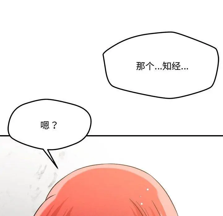 漫画《恋人未满》第41话第89张图